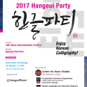 hangeul party poster